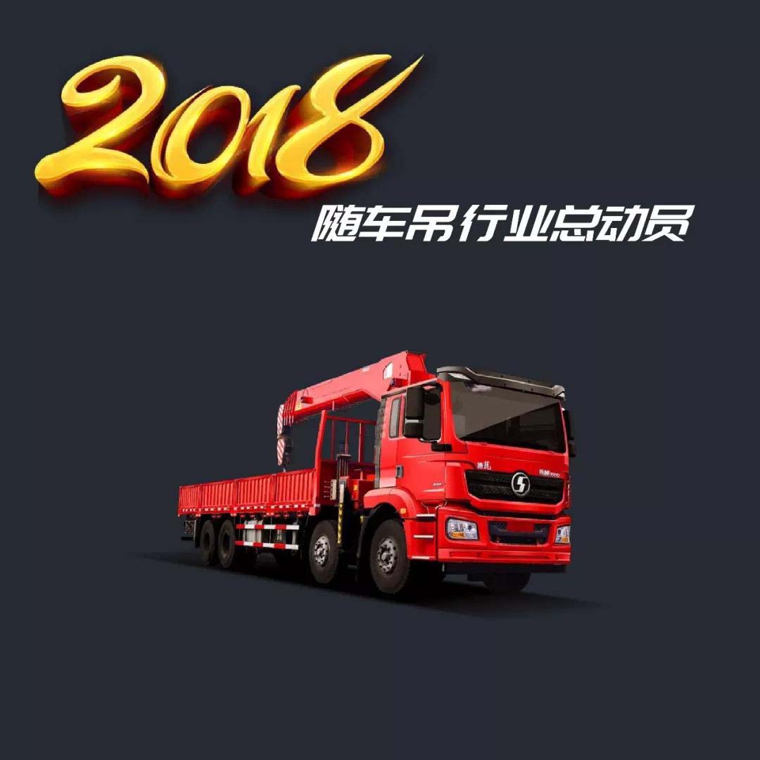 2018年隨車吊行業總結